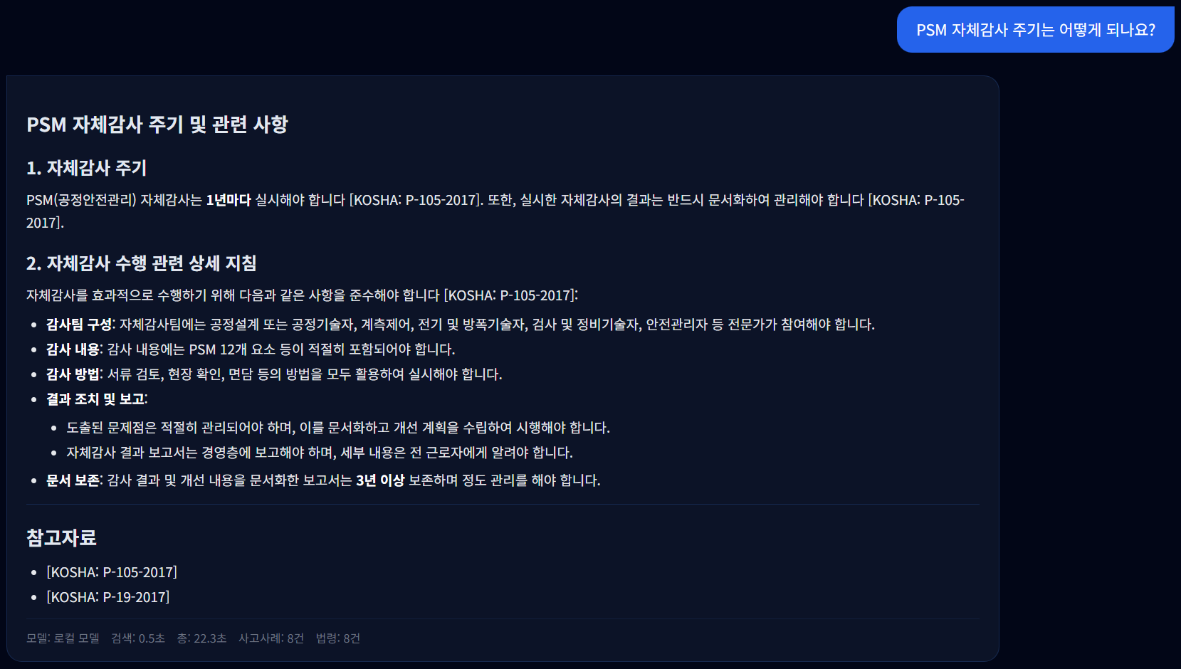 AI 안전 챗봇 결과물 예시