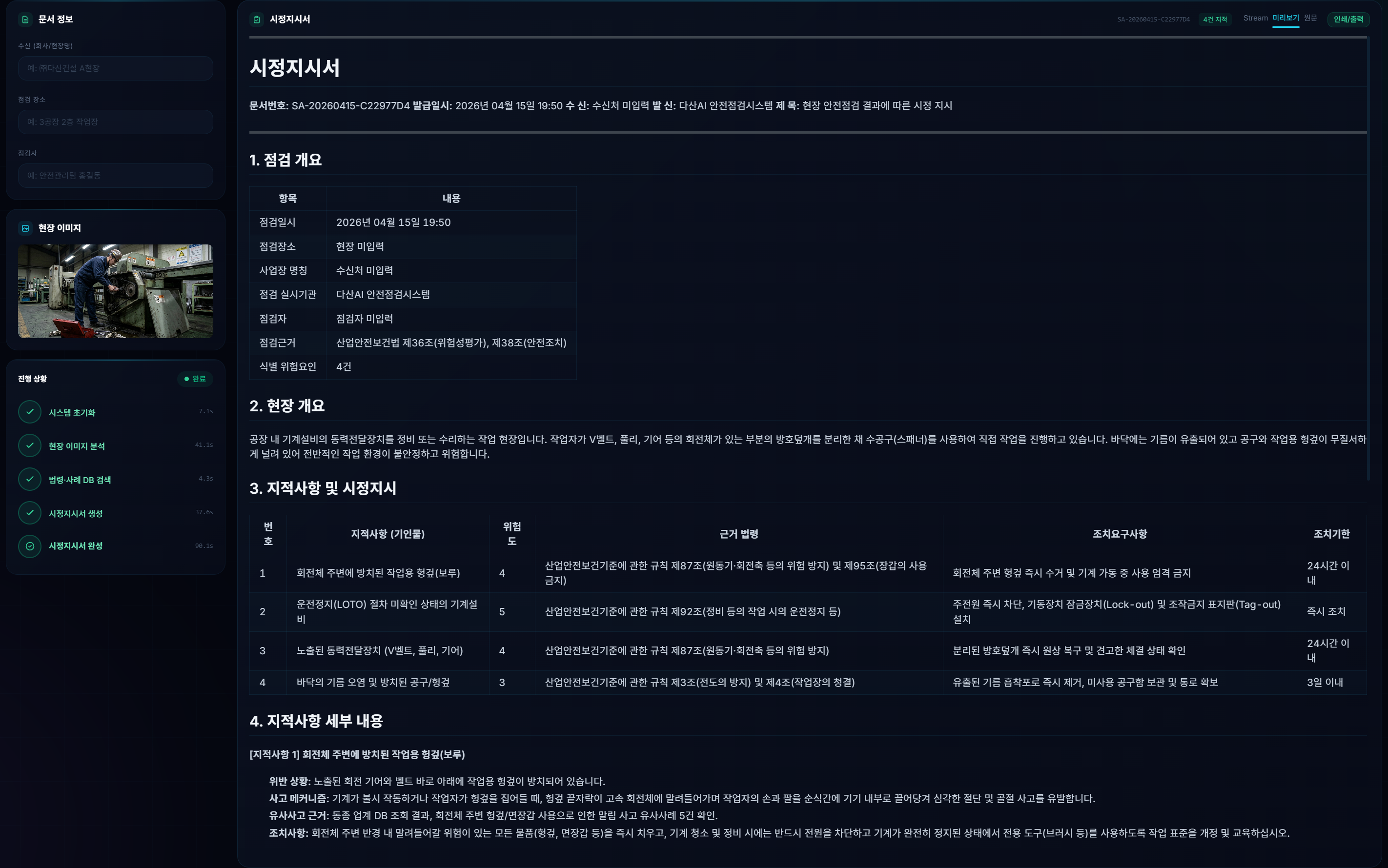 현장 이미지 분석 결과물 예시