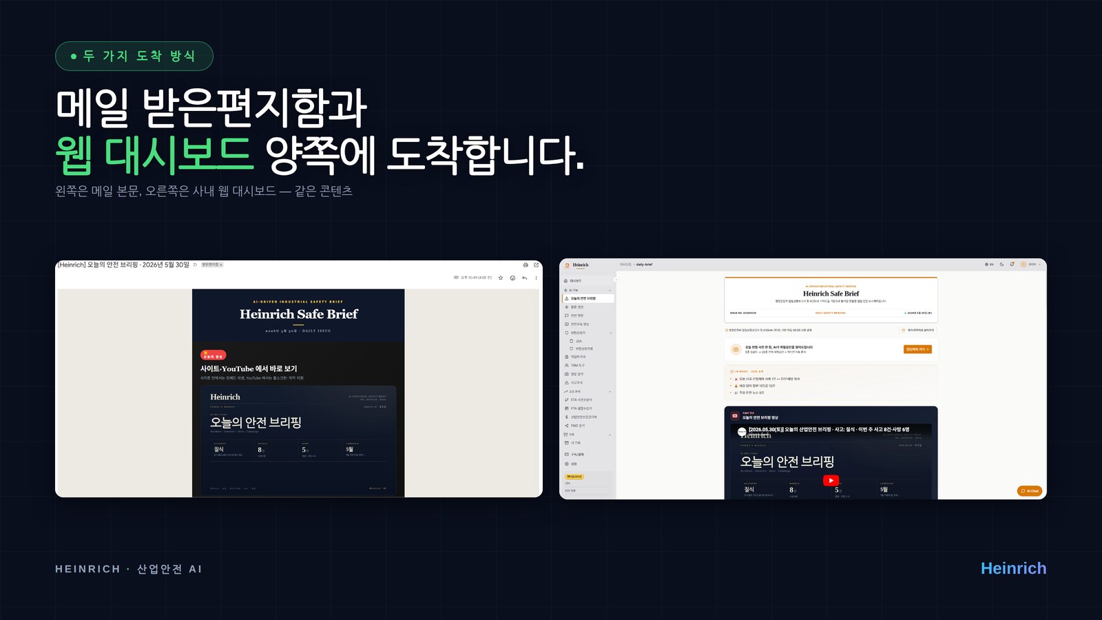 메일과 웹 — 같은 콘텐츠가 양쪽에 동시 도착