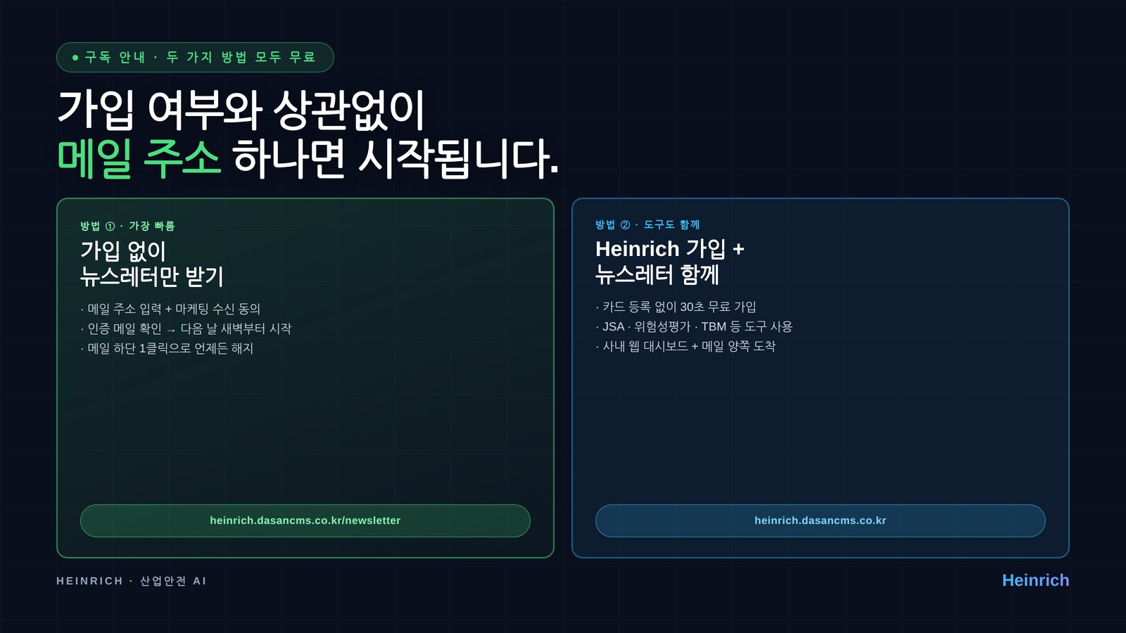시작하기 — 두 가지 방법 모두 무료