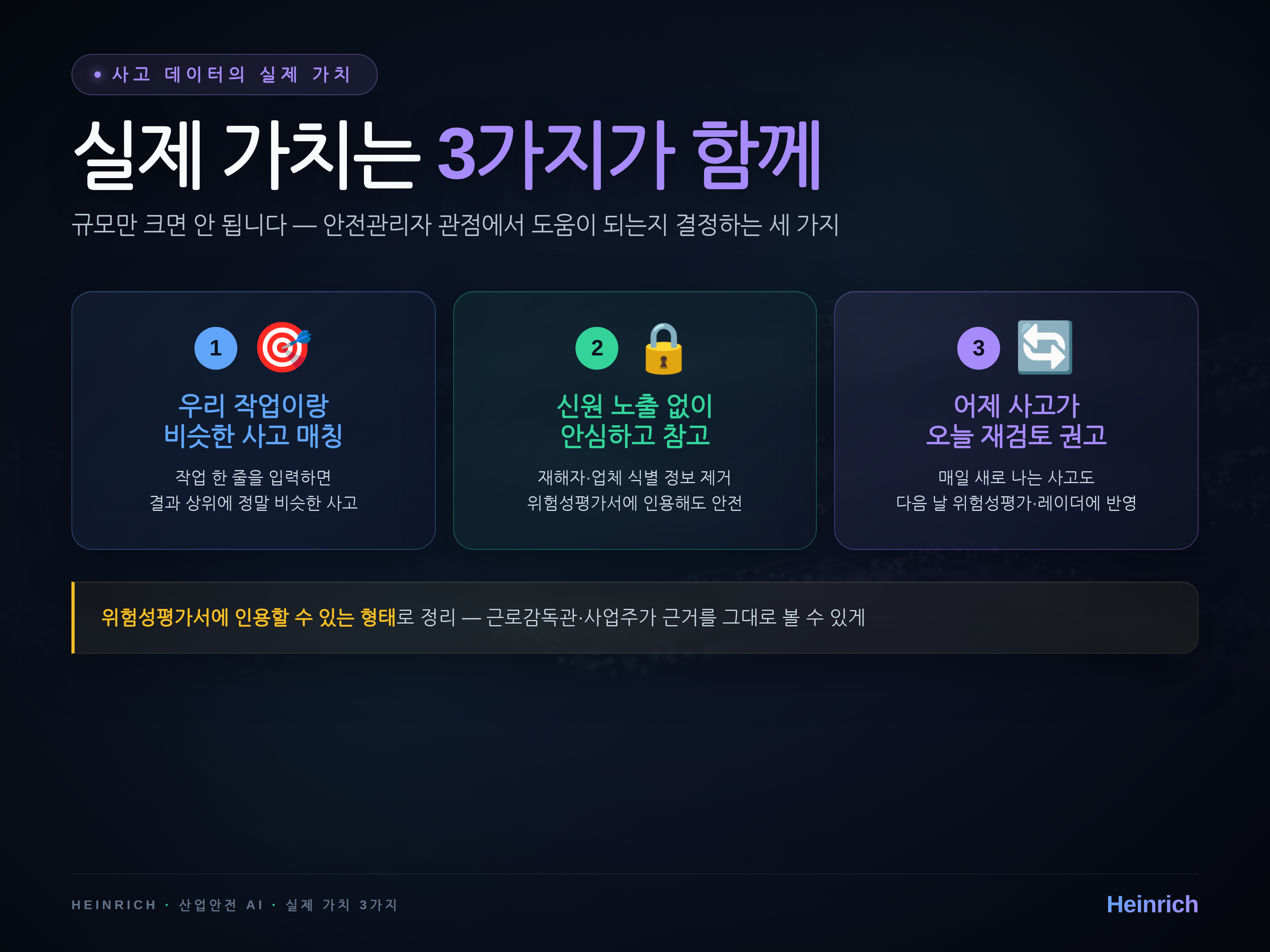 270만건 → 우리 작업이랑 비슷한 사고를 빠르게 찾아드리는 형태로 정리