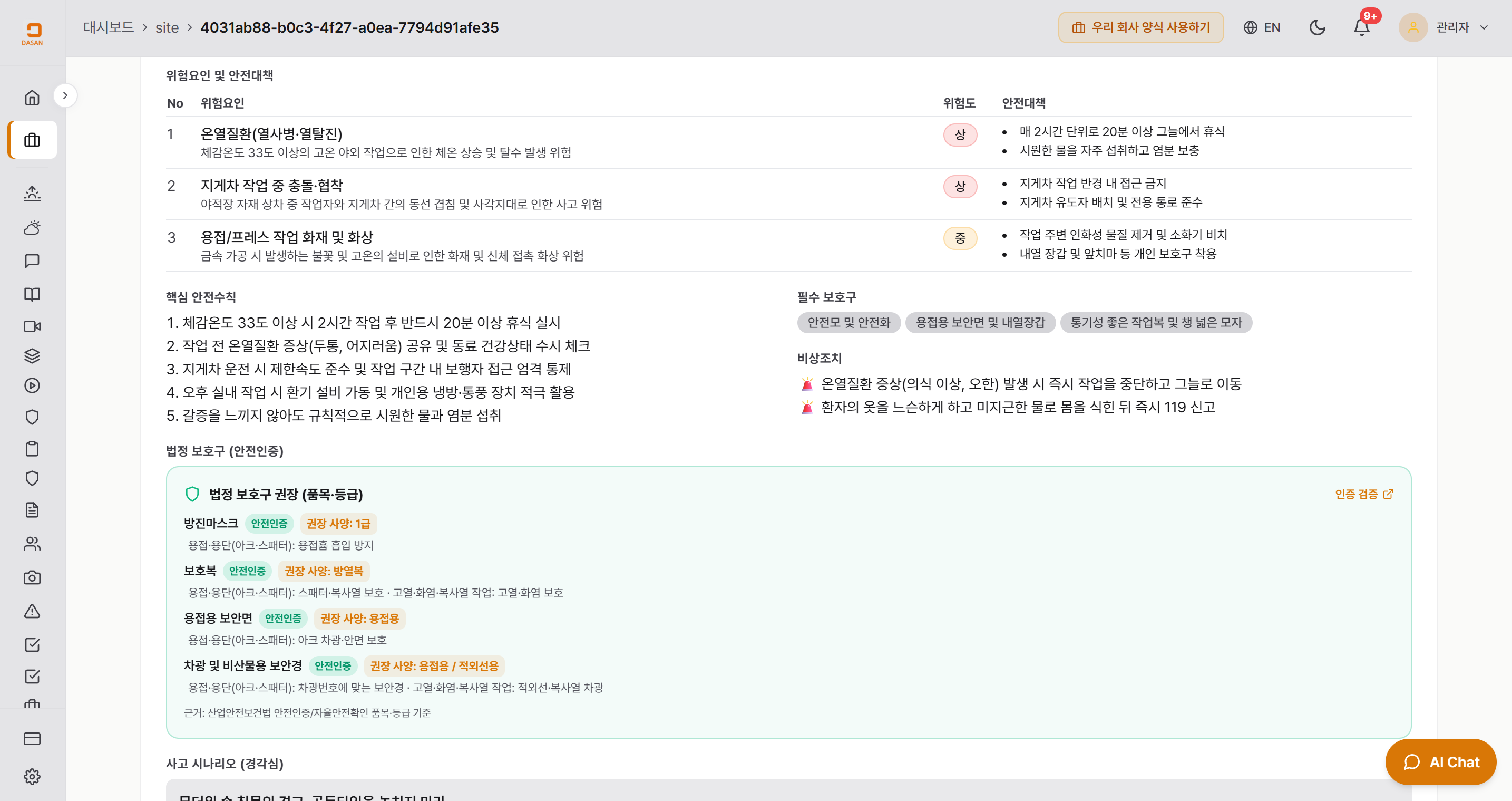 실제 생성 화면 — 위험요인 1번이 온열질환, 안전대책에 '매 2시간 20분 그늘 휴식'까지 자동으로