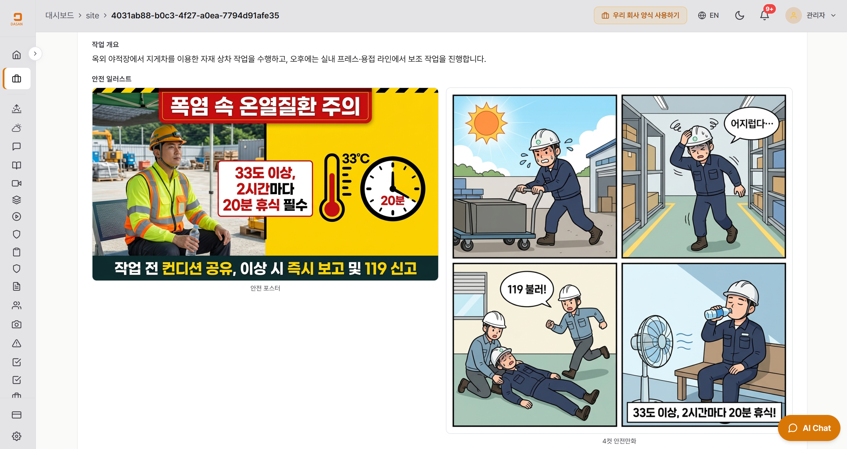 같은 TBM에서 생성된 안전 포스터·4컷 만화 — 게시판에 붙이고, 조회 때 보여주면 됩니다