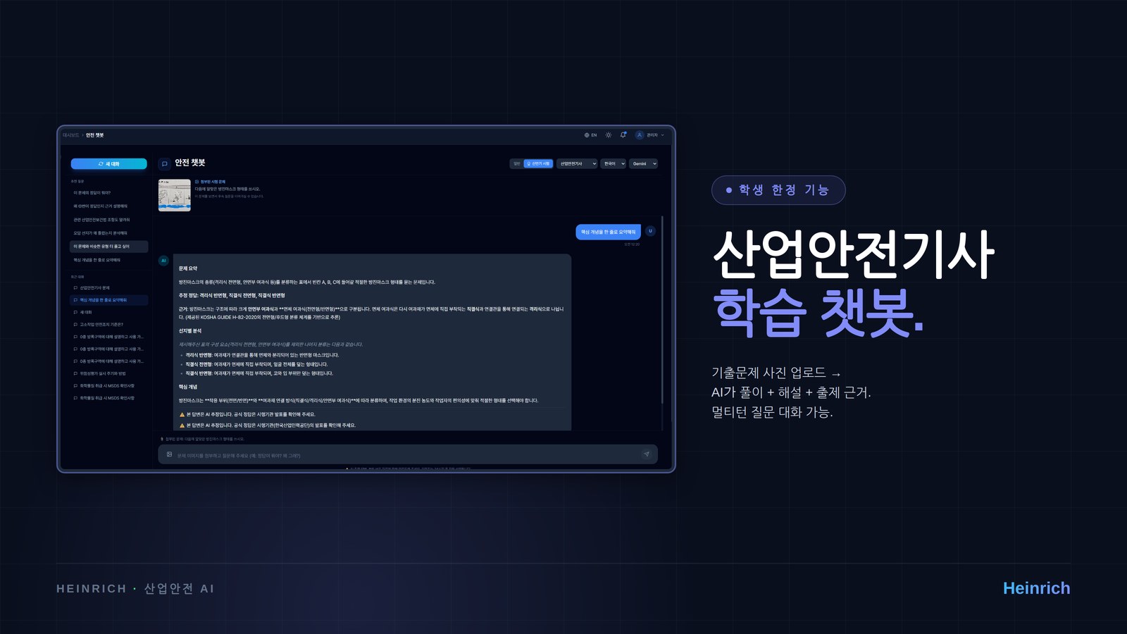 산업안전기사 학습 챗봇 화면