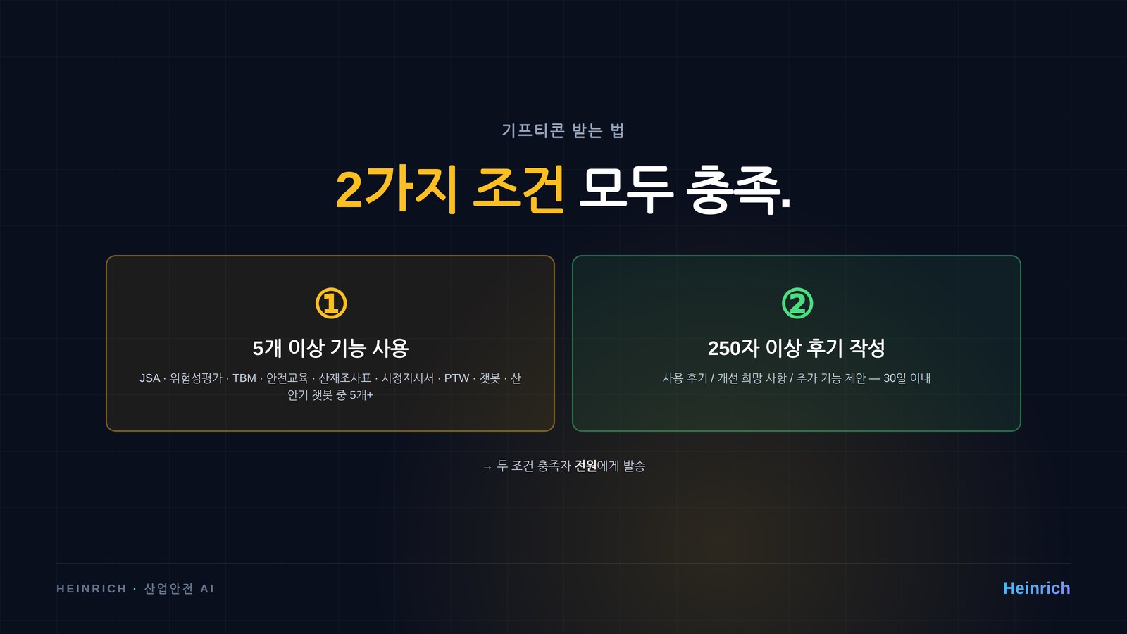기프티콘 받는 조건 2가지