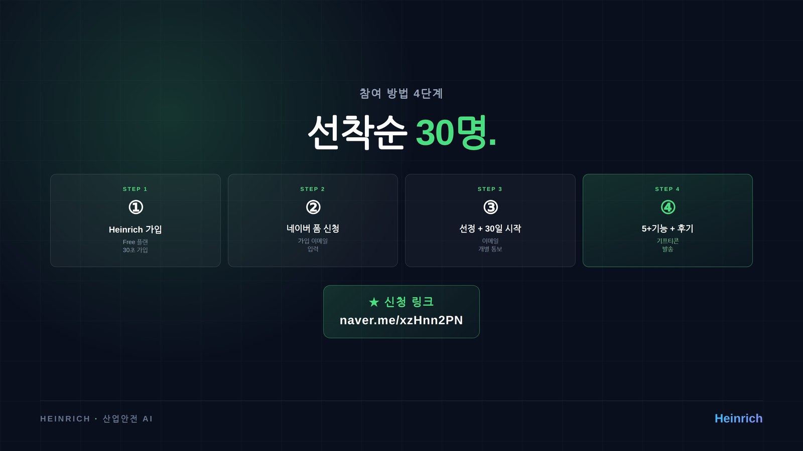 참여 방법 4단계 + 신청 링크