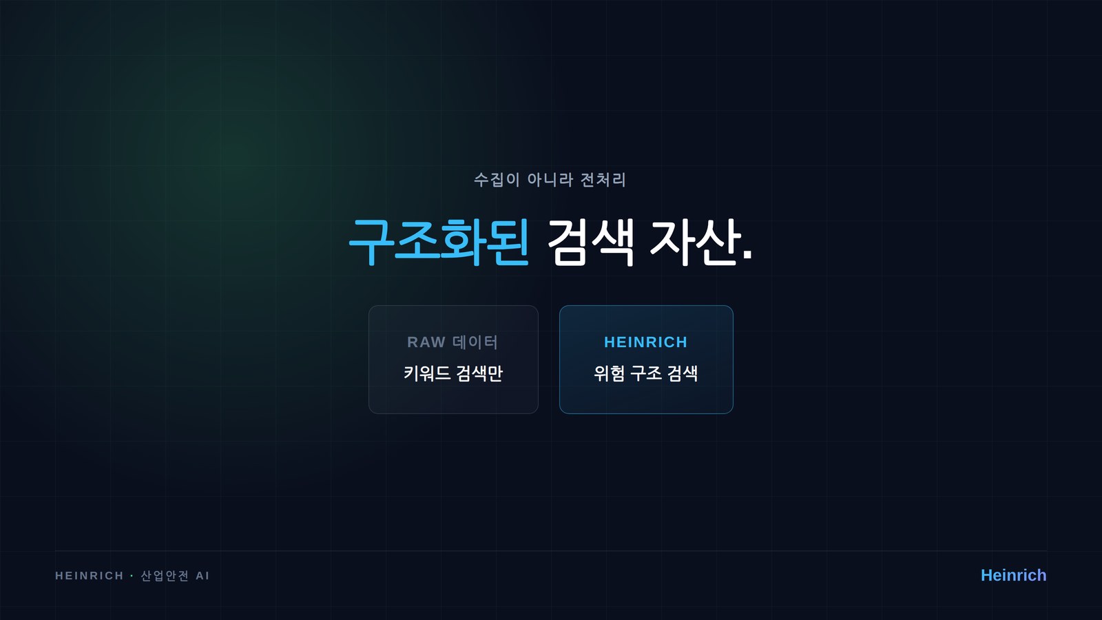 구조화된 검색 자산