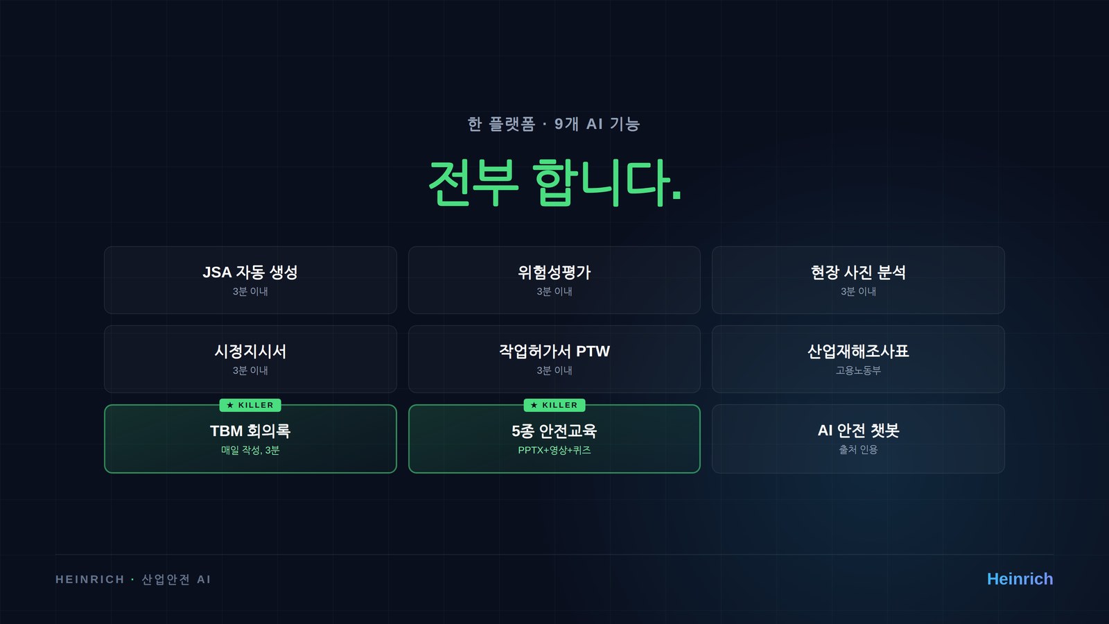 9개 기능 한 플랫폼