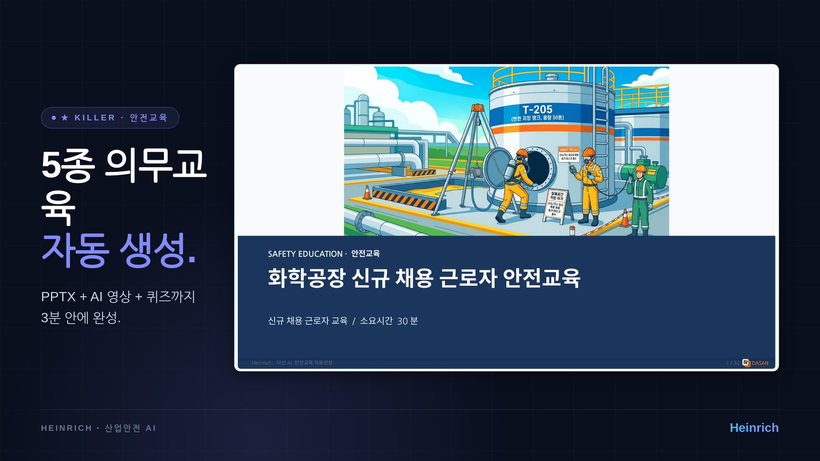 5종 안전교육 자동 생성
