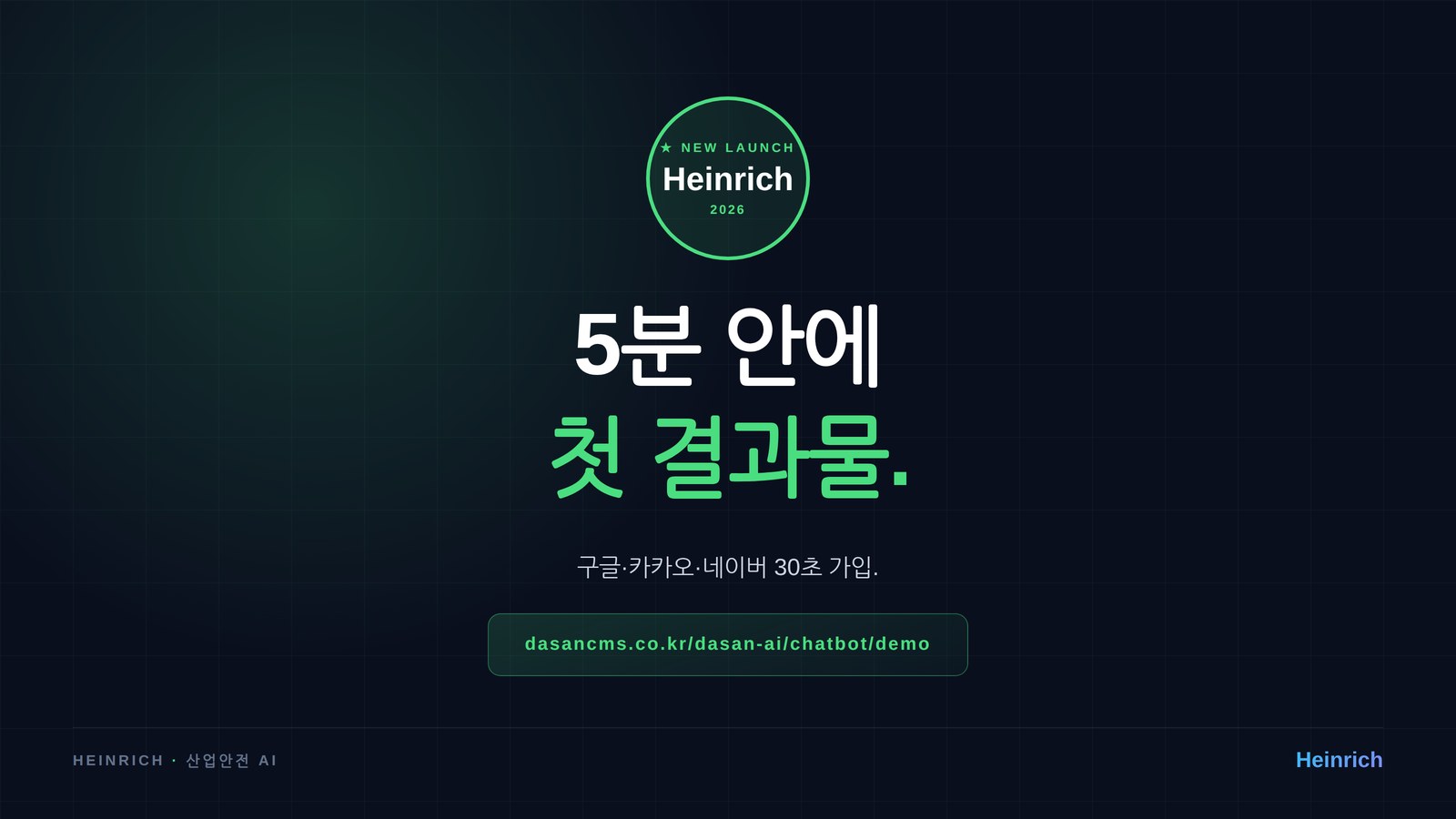 지금 시작 · 5분 안에 첫 결과물