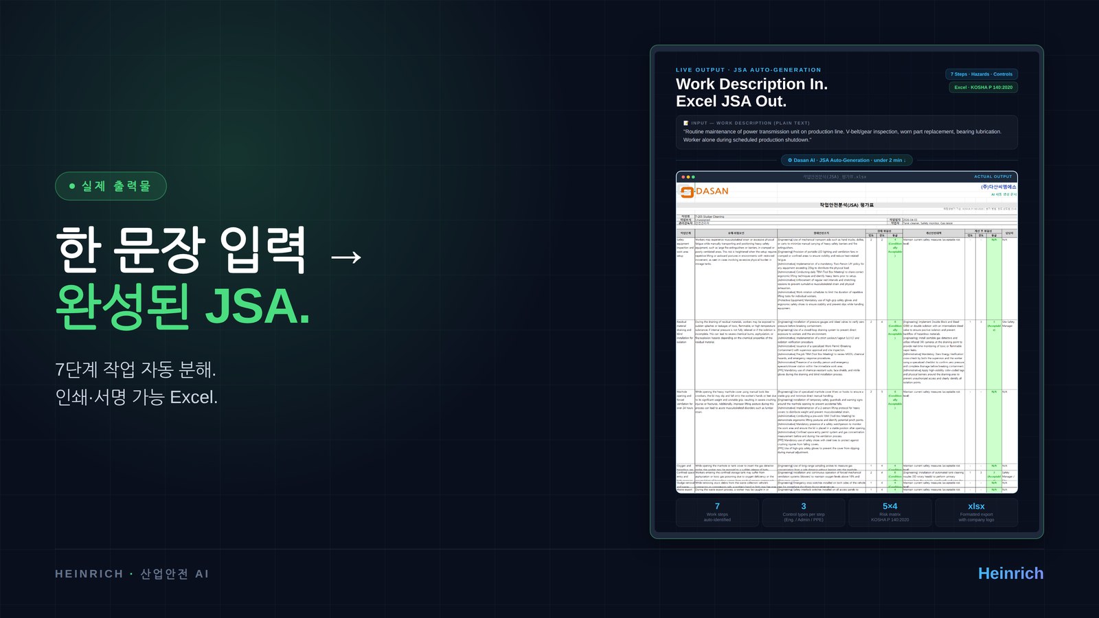 실제 자동 생성된 JSA Excel