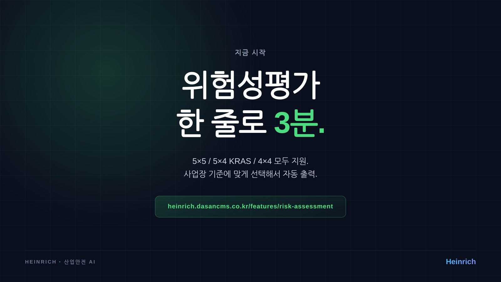 Image showing 위험성평가 매트릭스 3가지 | 5×5·5×4(KRAS)·4×4 한 번에 정리