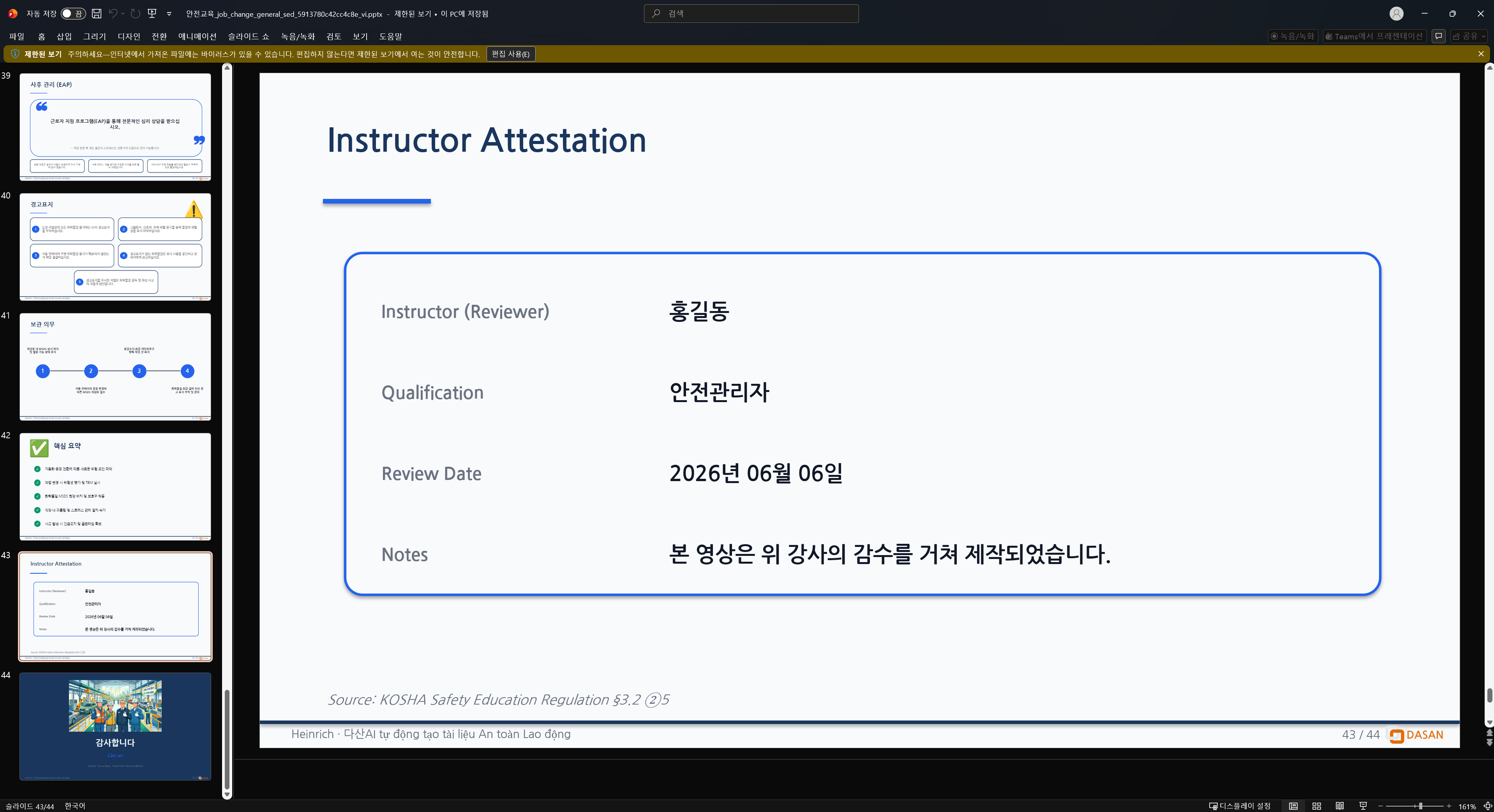 사용자 캡처 (PPTX Instructor Attestation 슬라이드)