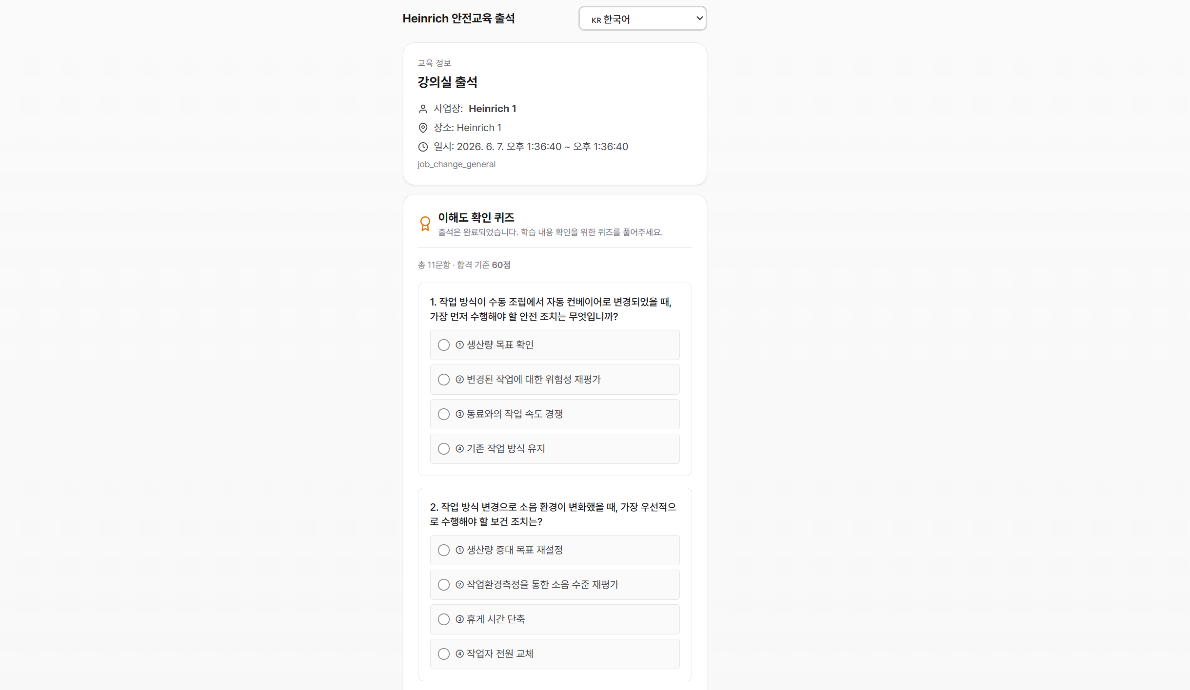 사용자 캡처 (QR 출석 + 이해도 퀴즈 게스트 페이지)