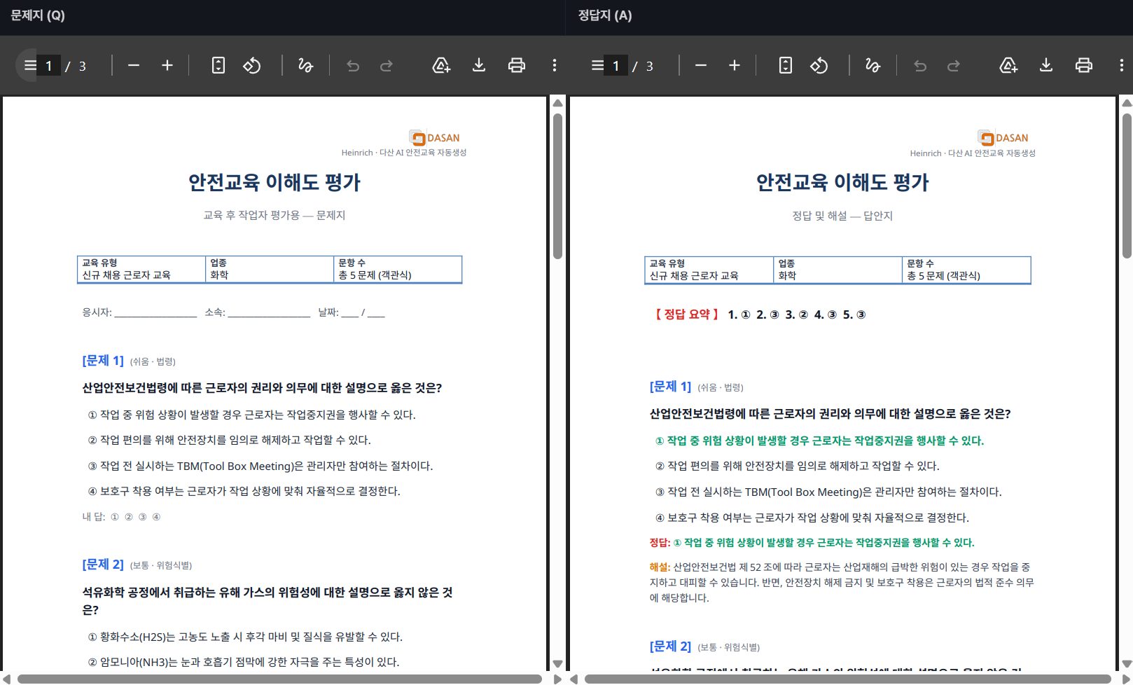 사용자 캡처 (퀴즈 문제지·답안지 PDF)