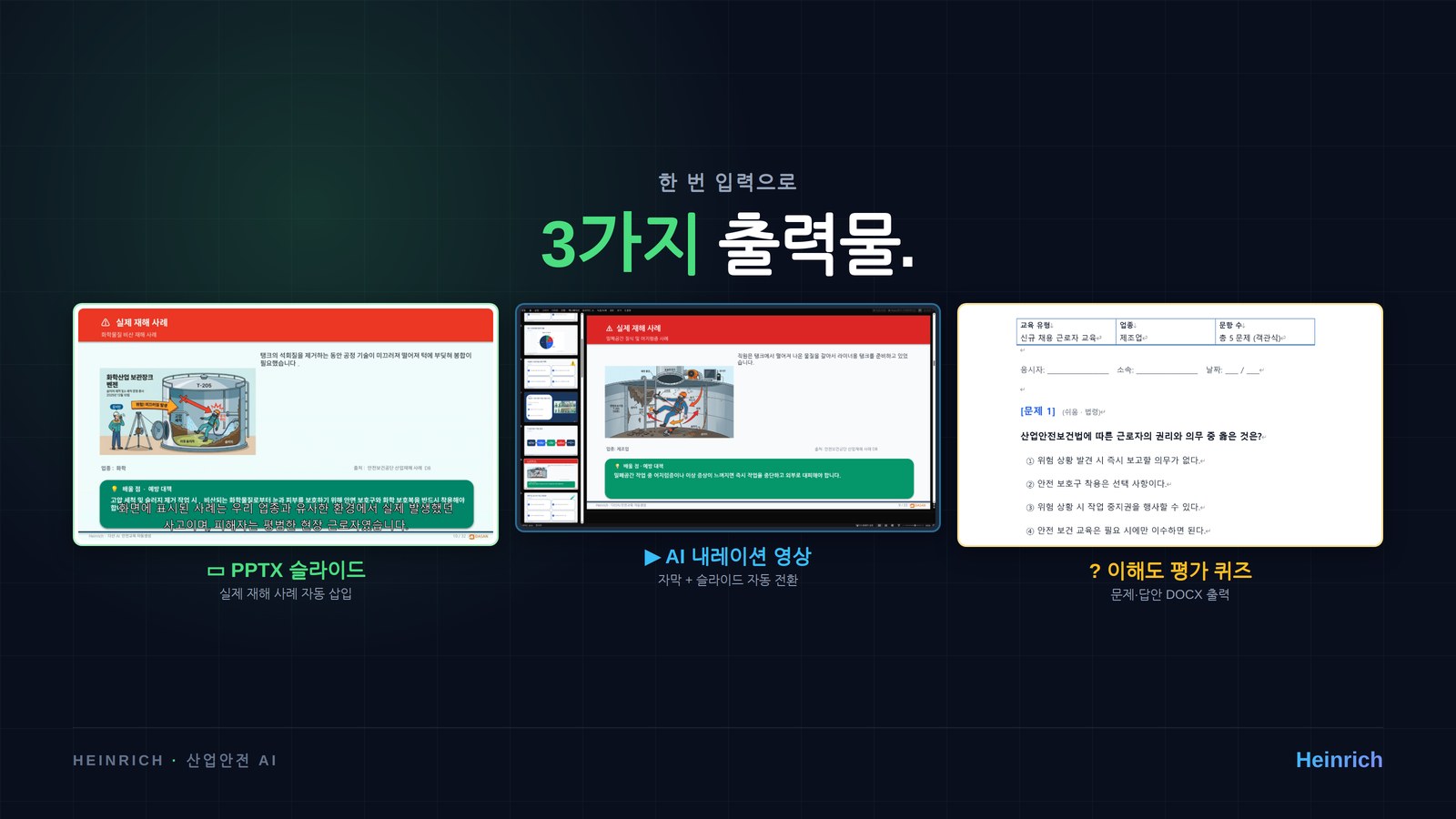 한 번 입력으로 PPTX + 영상 + 퀴즈