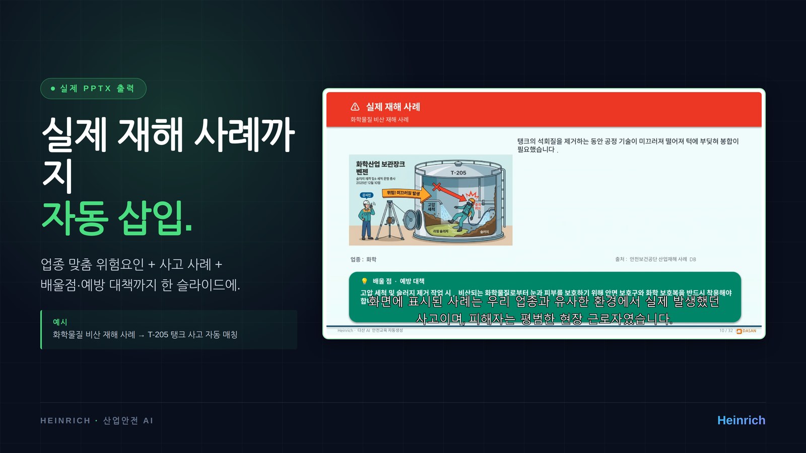 실제 자동 생성된 PPTX 슬라이드 (석유화학 신규 채용 교육)