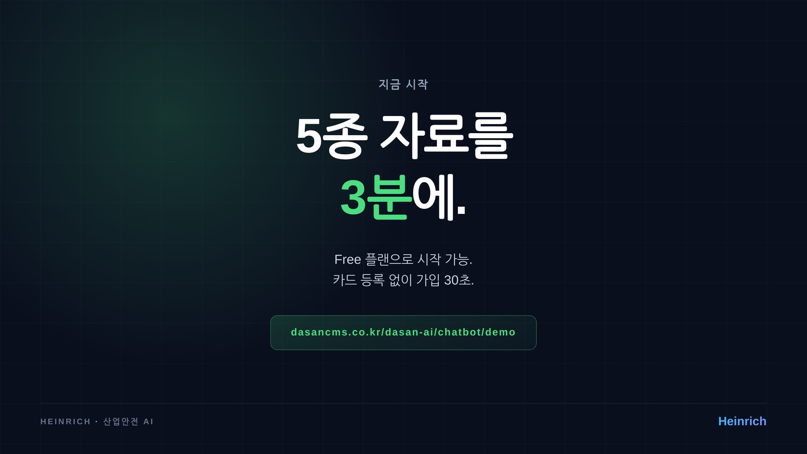 Image showing 5종 의무 안전교육 자료, AI로 3분에 만들기 | PPT·영상·퀴즈까지