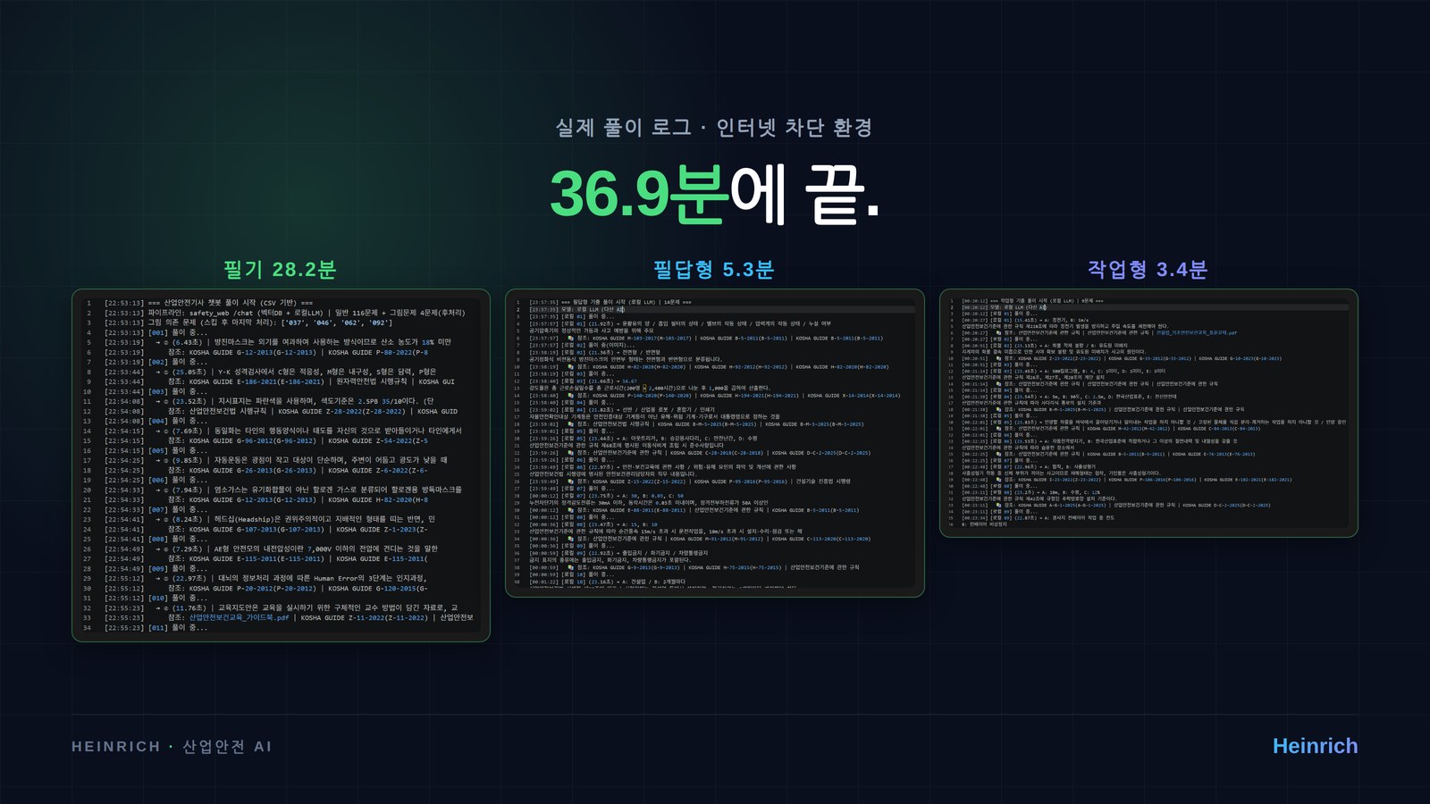 실제 풀이 터미널 로그 3종 (인터넷 차단 환경)
