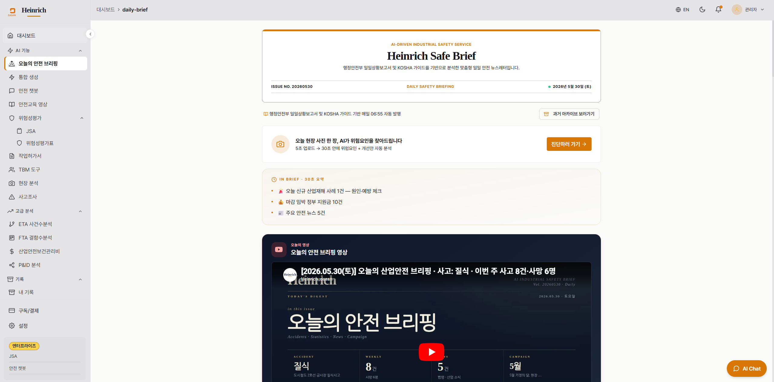 Heinrich 사이트 daily-brief 페이지 미리보기
